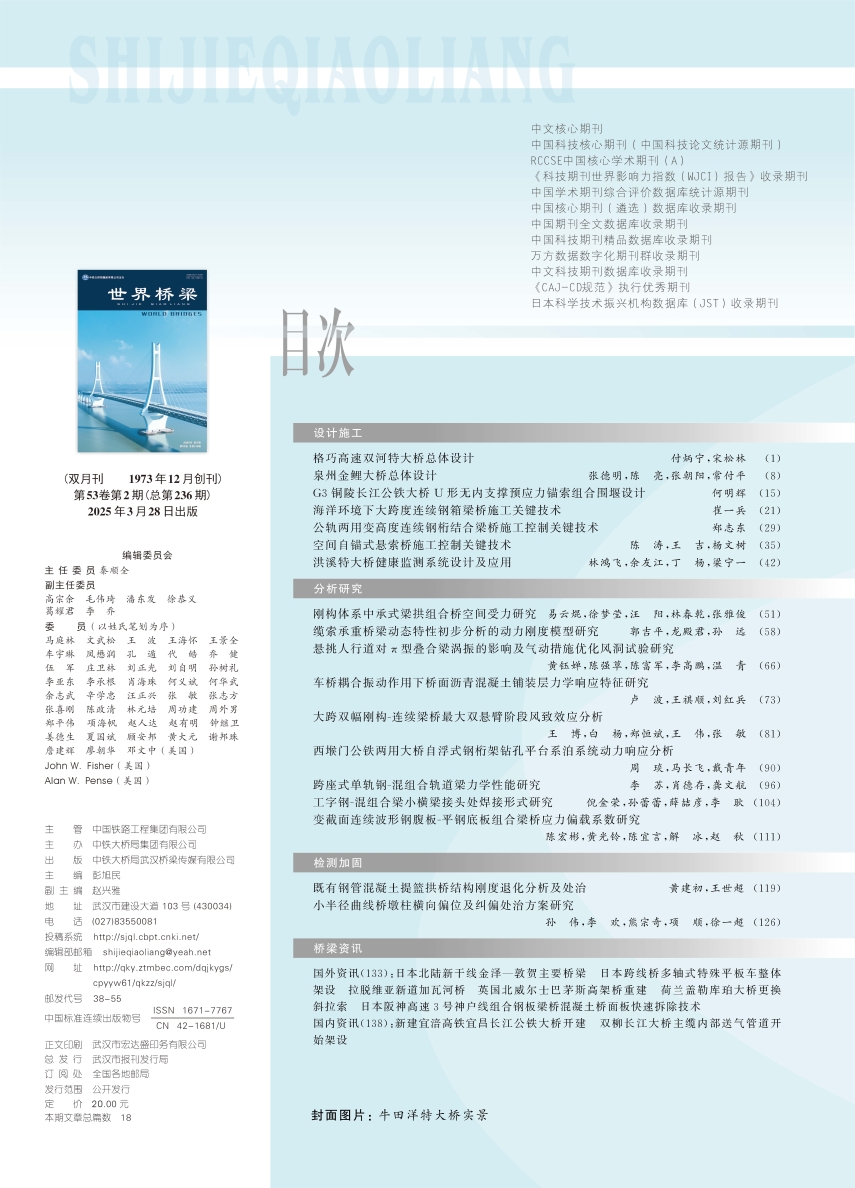 02_世界橋梁2025-02中(zhong)文(wén)目(mu)次