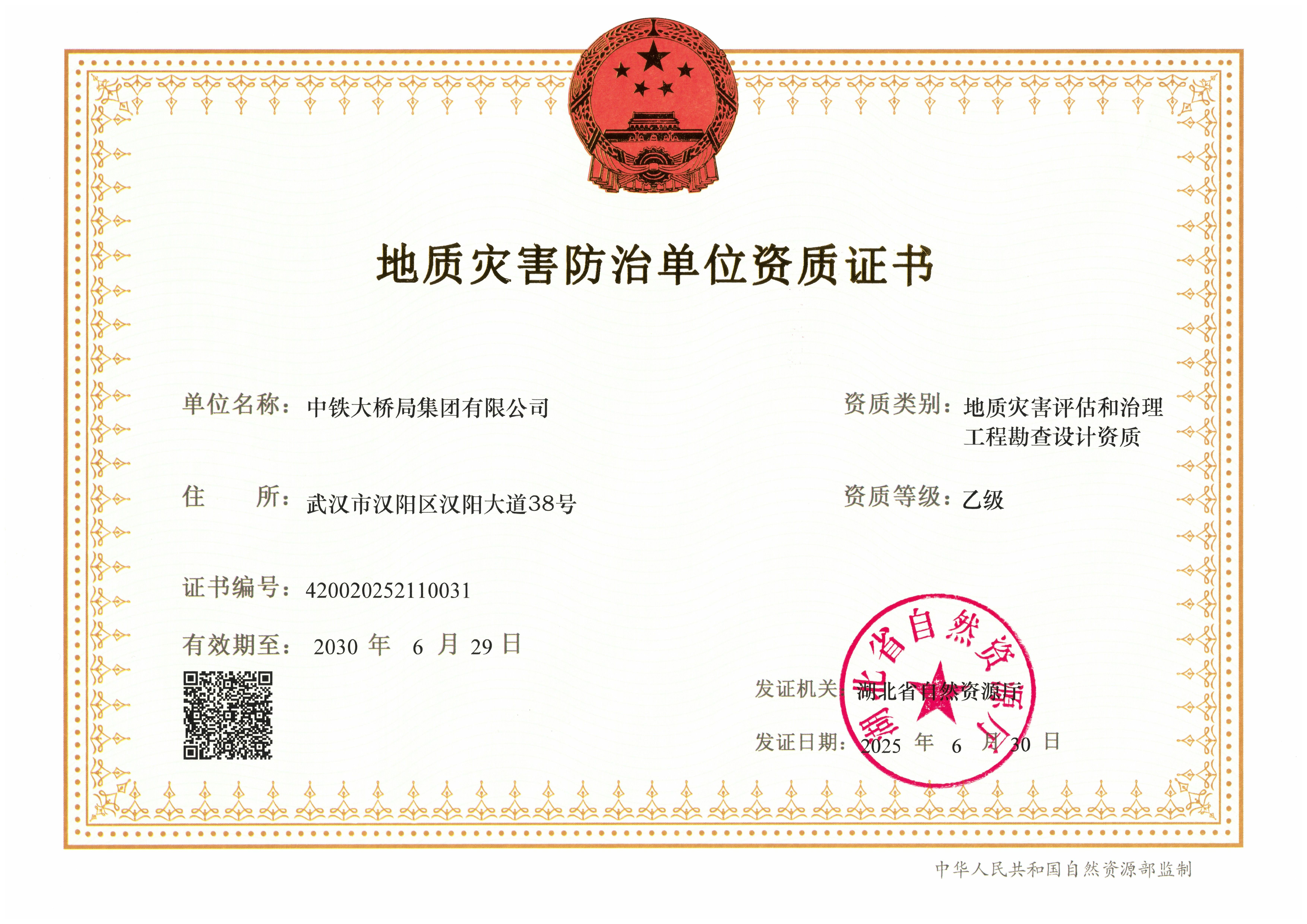 集(ji)團(tuán)公(gōng)司地質(zhi)災害評估咊(he)治理(li)工(gong)程(cheng)勘查設(shè)計(ji)資(zi)質(zhi)乙級(1) 集(ji)團(tuán)公(gōng)司地質(zhi)災害評估咊(he)治理(li)工(gong)程(cheng)勘查設(shè)計(ji)資(zi)質(zhi)乙級(1)