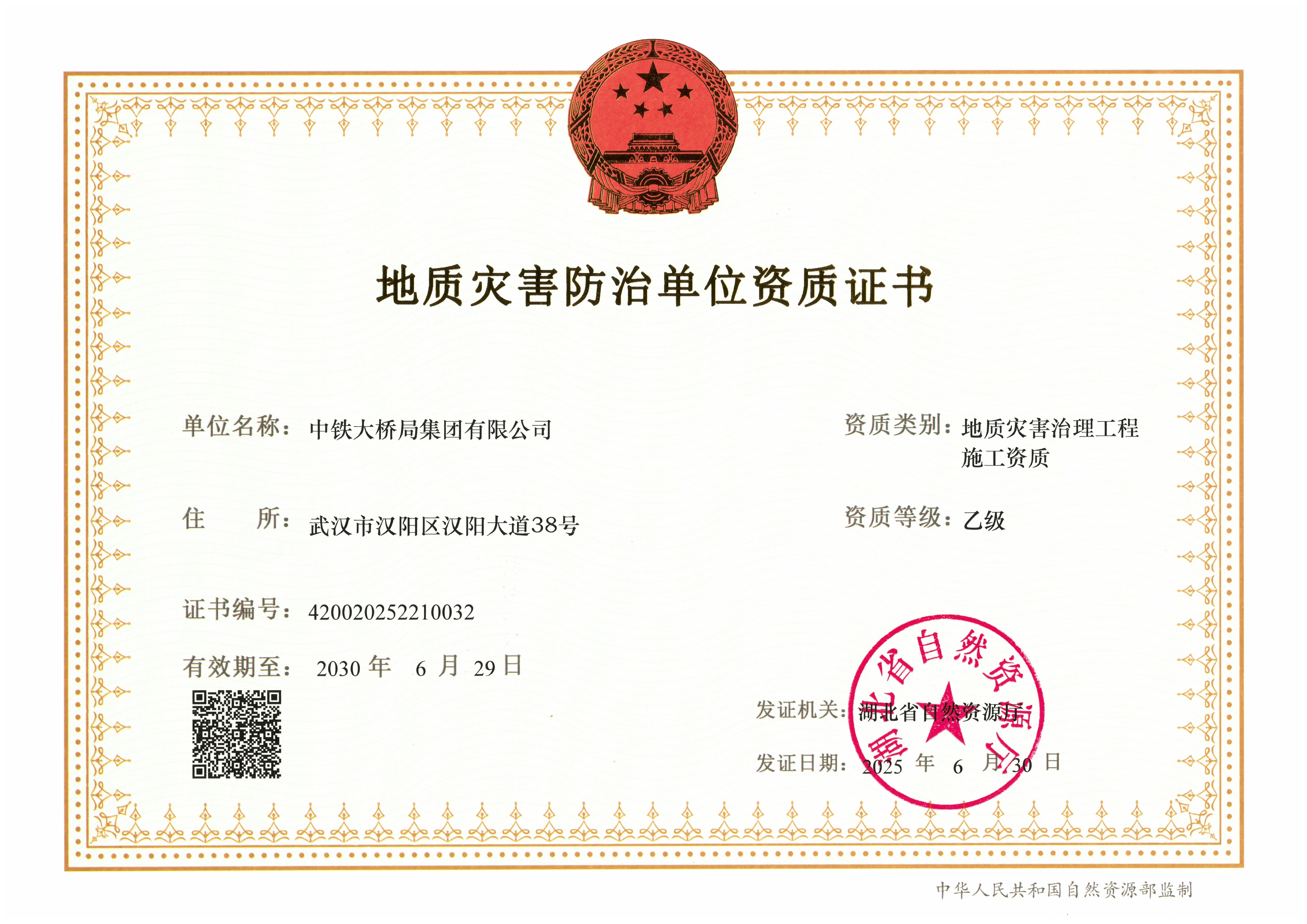 集(ji)團(tuán)公(gōng)司地質(zhi)災害治理(li)工(gong)程(cheng)施工(gong)資(zi)質(zhi)乙級(1) 集(ji)團(tuán)公(gōng)司地質(zhi)災害治理(li)工(gong)程(cheng)施工(gong)資(zi)質(zhi)乙級(1)