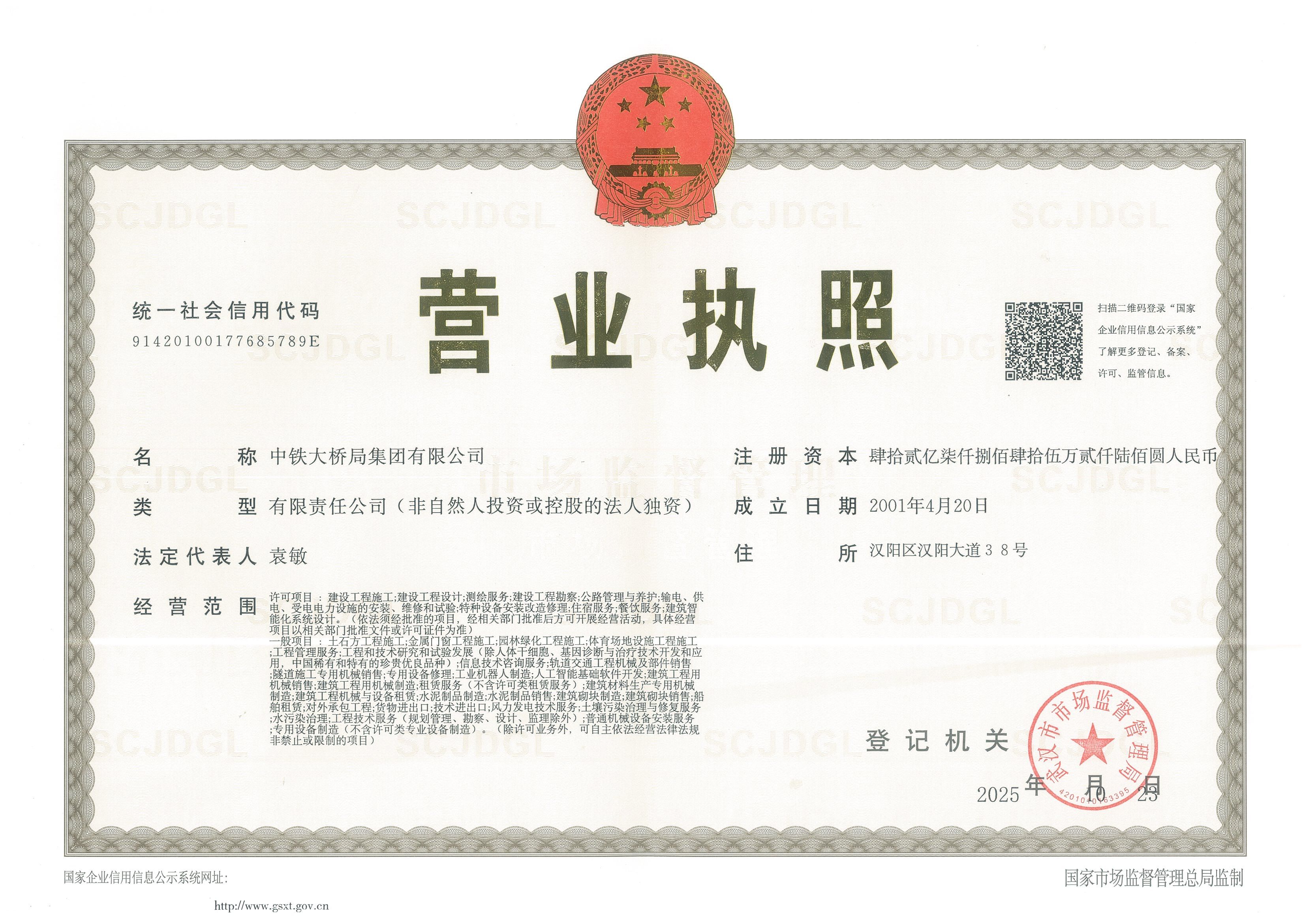 20251023營(ying)業執照正本(ben) 20251023營(ying)業執照正本(ben)