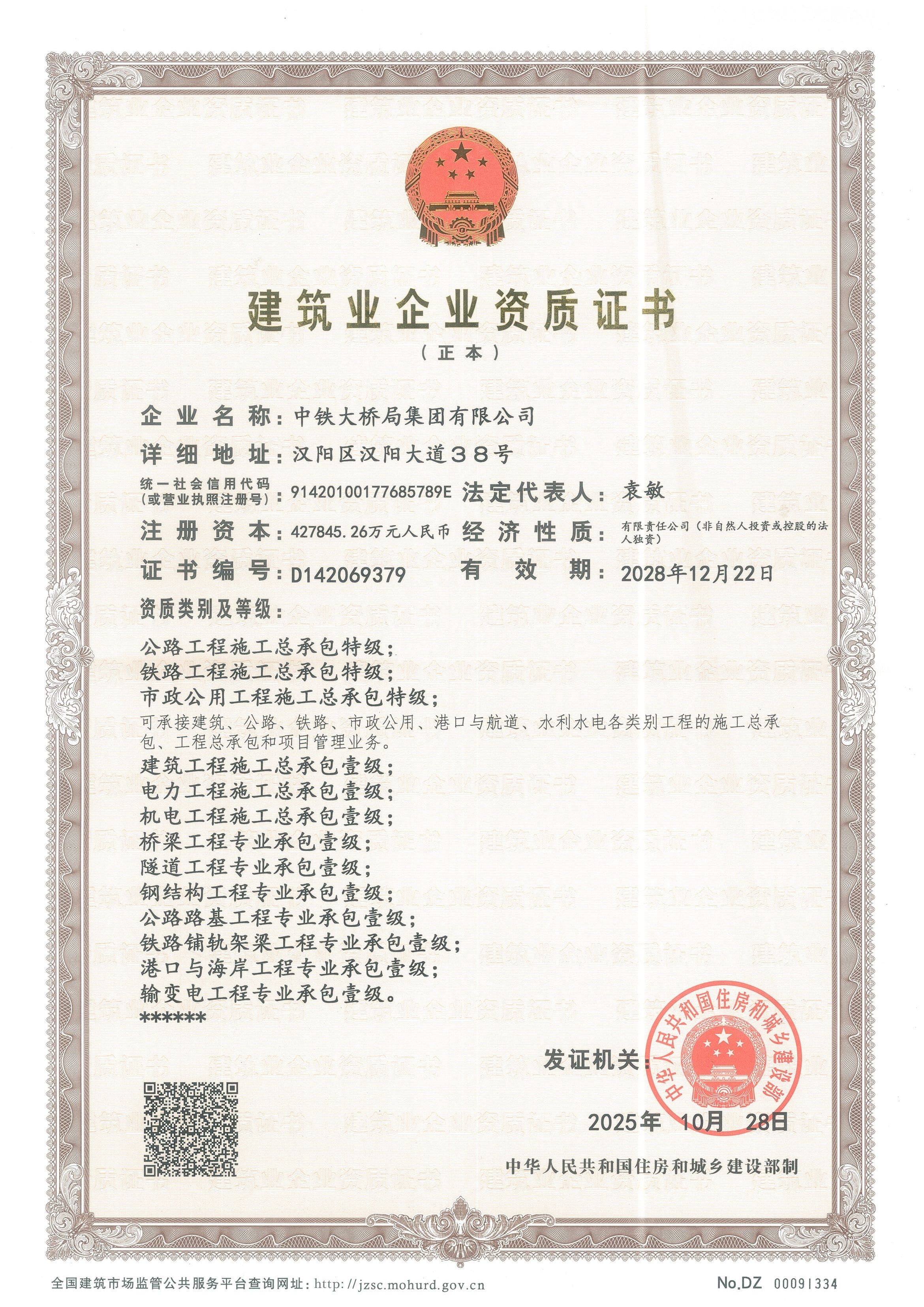 20251028部(bu)批(pi)資(zi)質(zhi)正本(ben) 20251028部(bu)批(pi)資(zi)質(zhi)正本(ben)