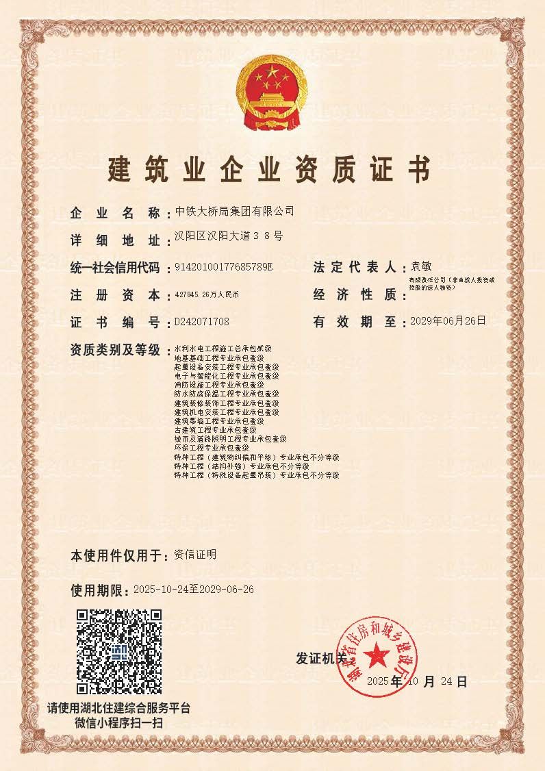 20251024省批(pi)資(zi)質(zhi)資(zi)信(xin)證明件 20251024省批(pi)資(zi)質(zhi)資(zi)信(xin)證明件