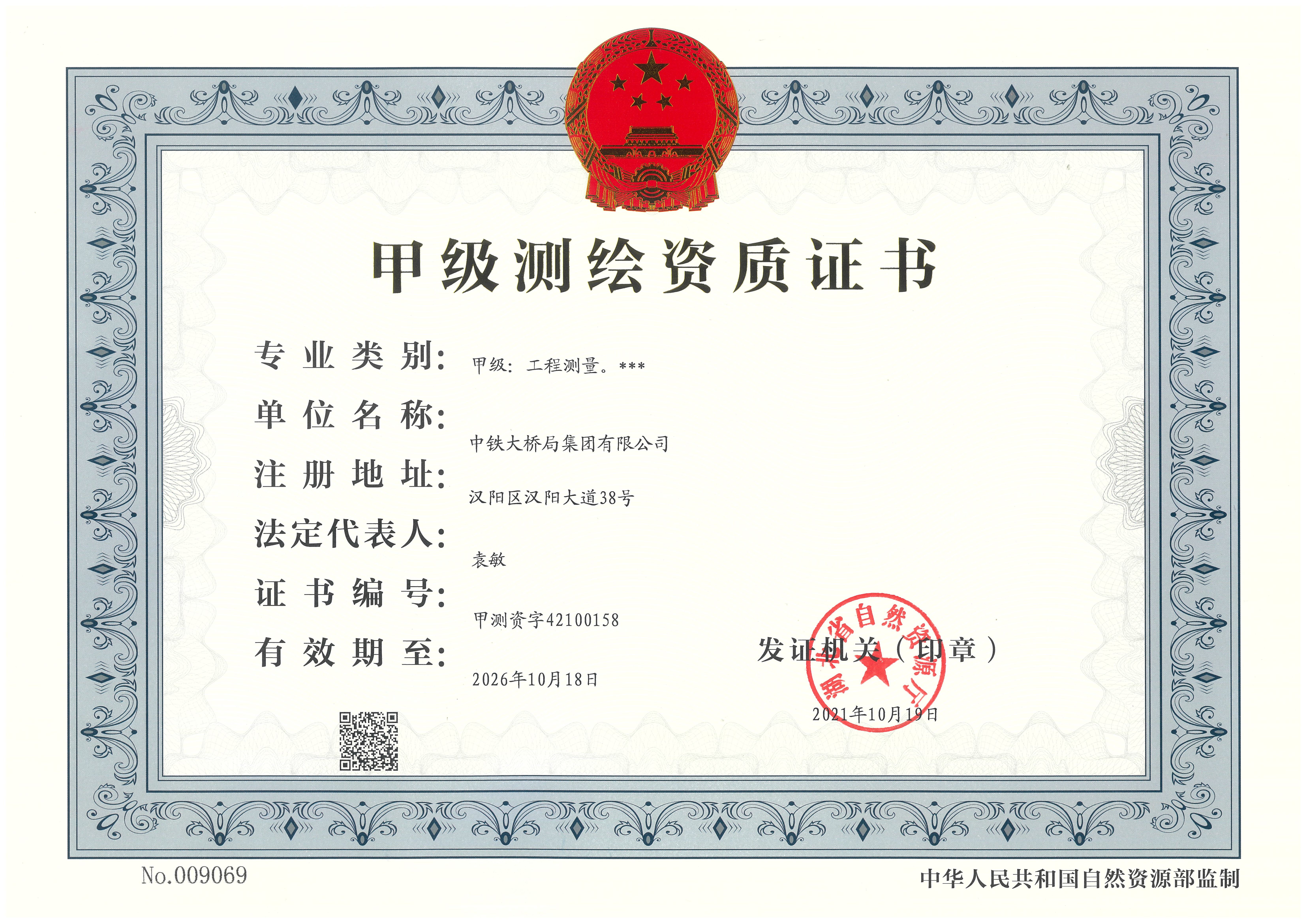 20251105集(ji)團(tuán)公(gōng)司測(ce)繪資(zi)質(zhi) 20251105集(ji)團(tuán)公(gōng)司測(ce)繪資(zi)質(zhi)